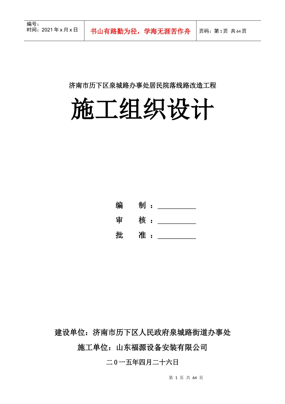 济南历下电路工程_第1页