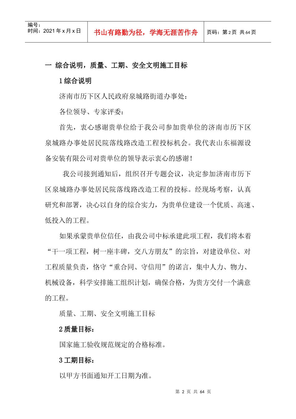 济南历下电路工程_第2页