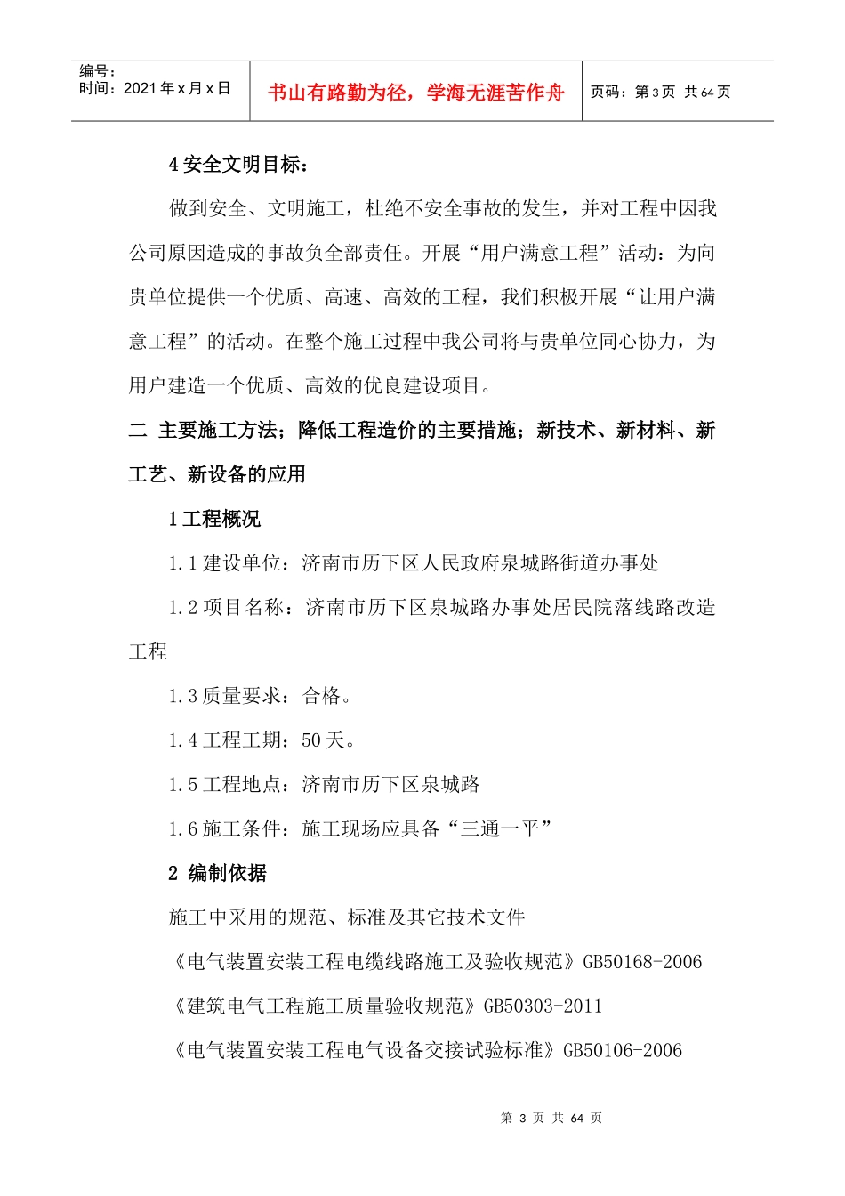 济南历下电路工程_第3页