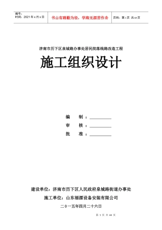 济南历下电路工程