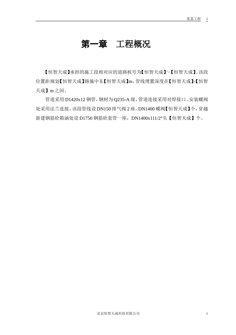 某环路某路立交施工组织设计方案(DOC13页)_第2页