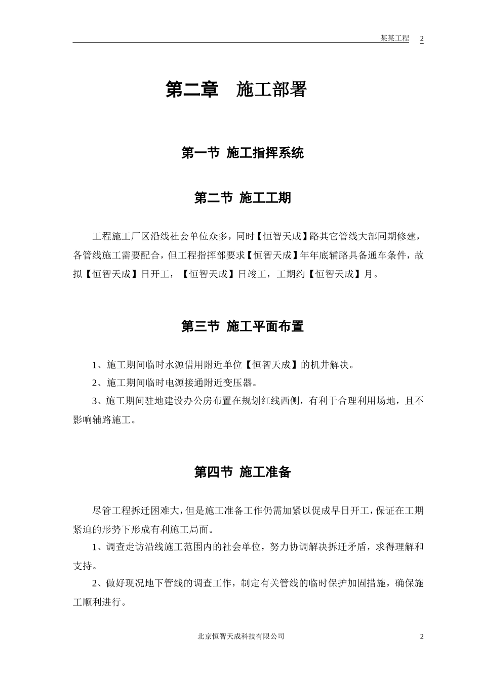 某环路某路立交施工组织设计方案(DOC13页)_第3页