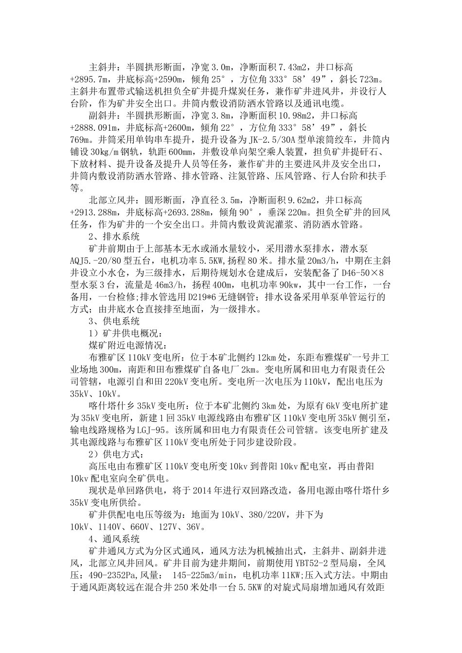 普阳煤矿矿区隐蔽致灾因素普查治理实施方案_第3页