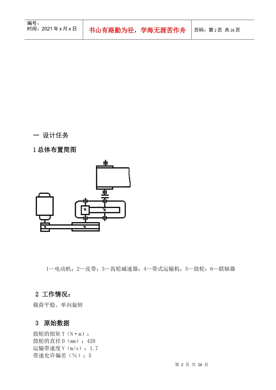 机械设计基础知识（doc 26页）_第2页
