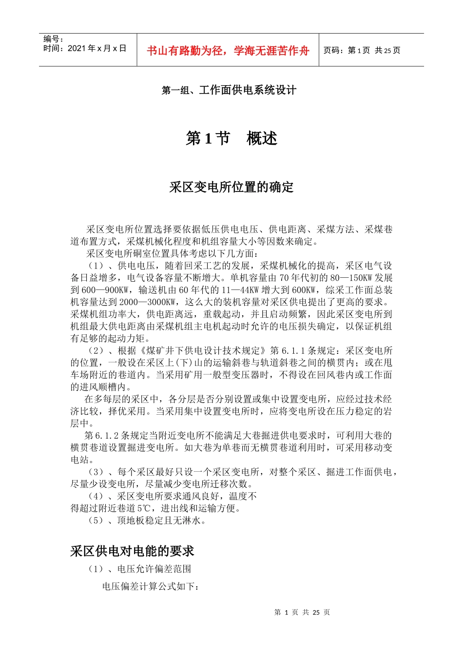 煤矿供电课程设计---华康_第1页