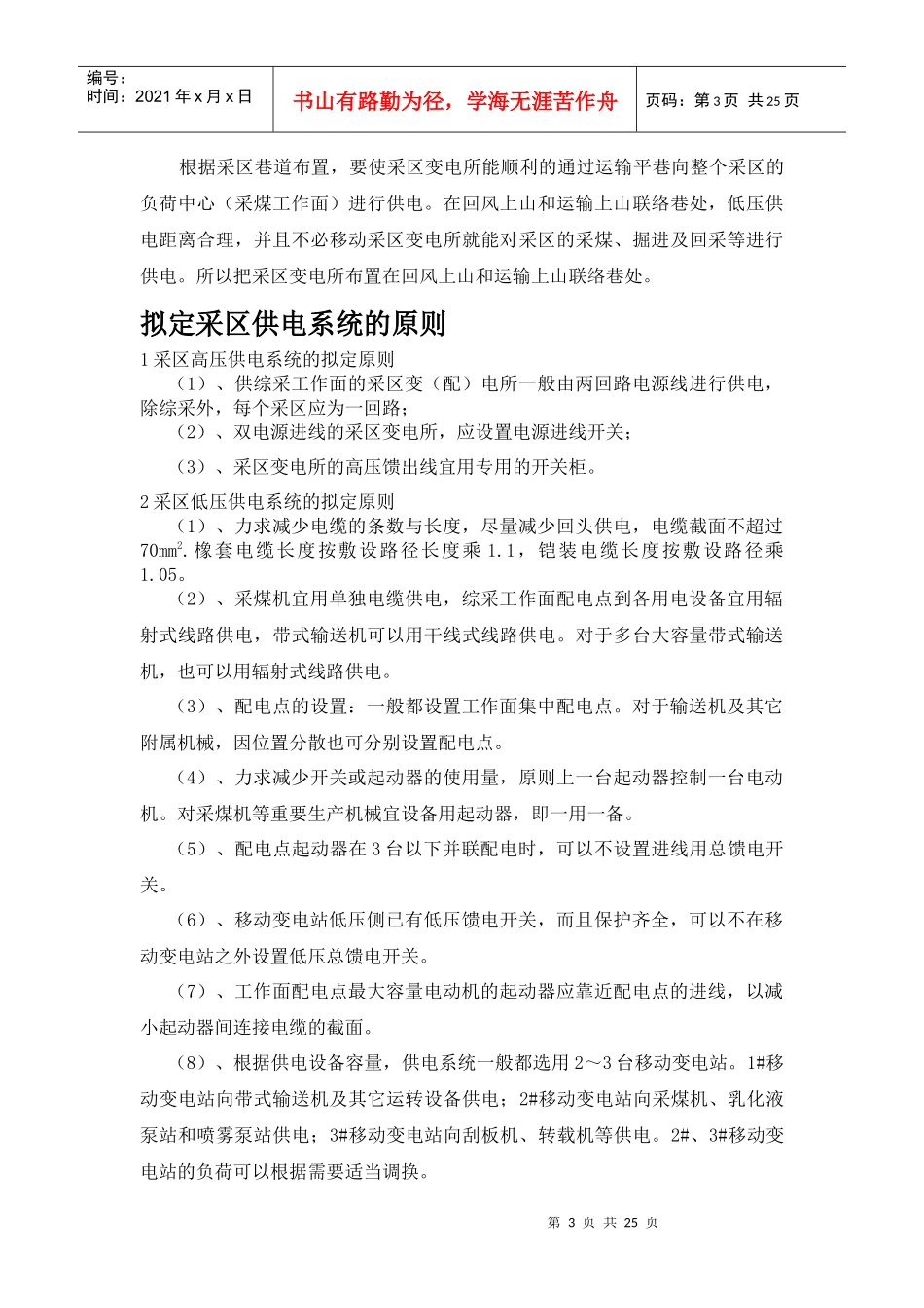 煤矿供电课程设计---华康_第3页