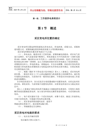 煤矿供电课程设计---华康