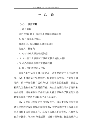 有机锗饮料可研究报告18
