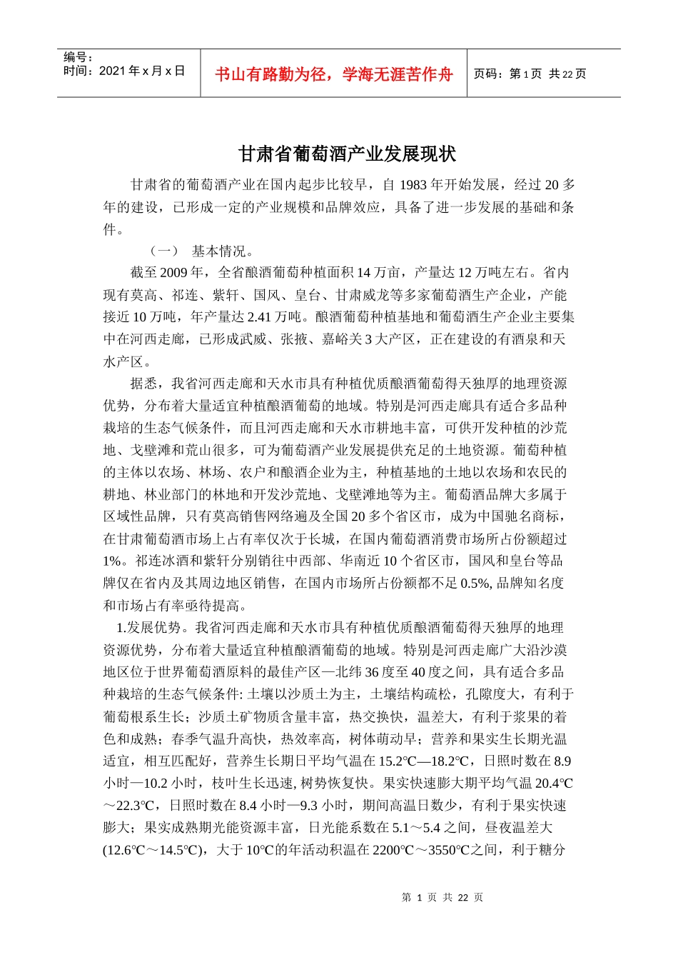 甘肃葡萄酒业_第1页