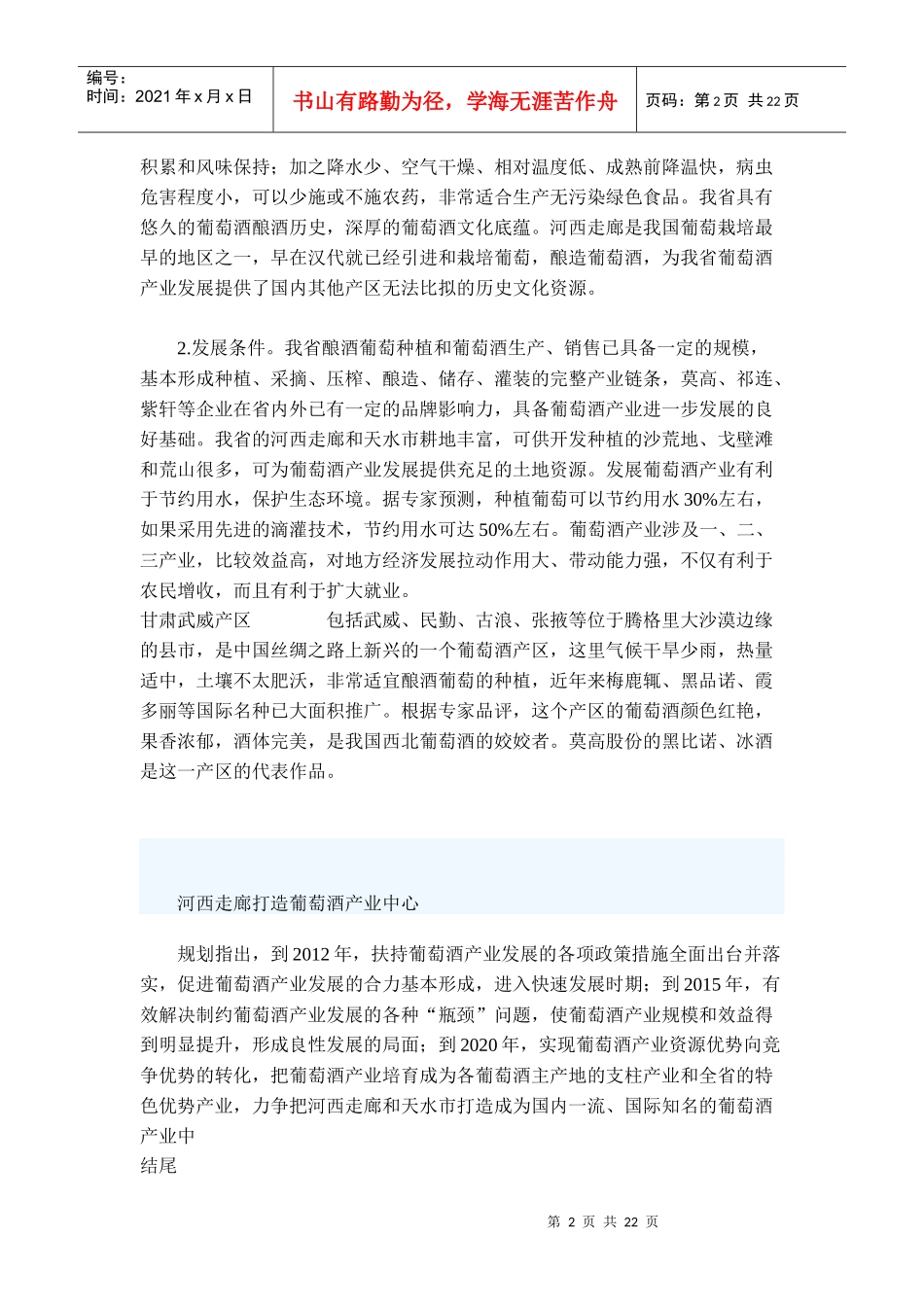 甘肃葡萄酒业_第2页