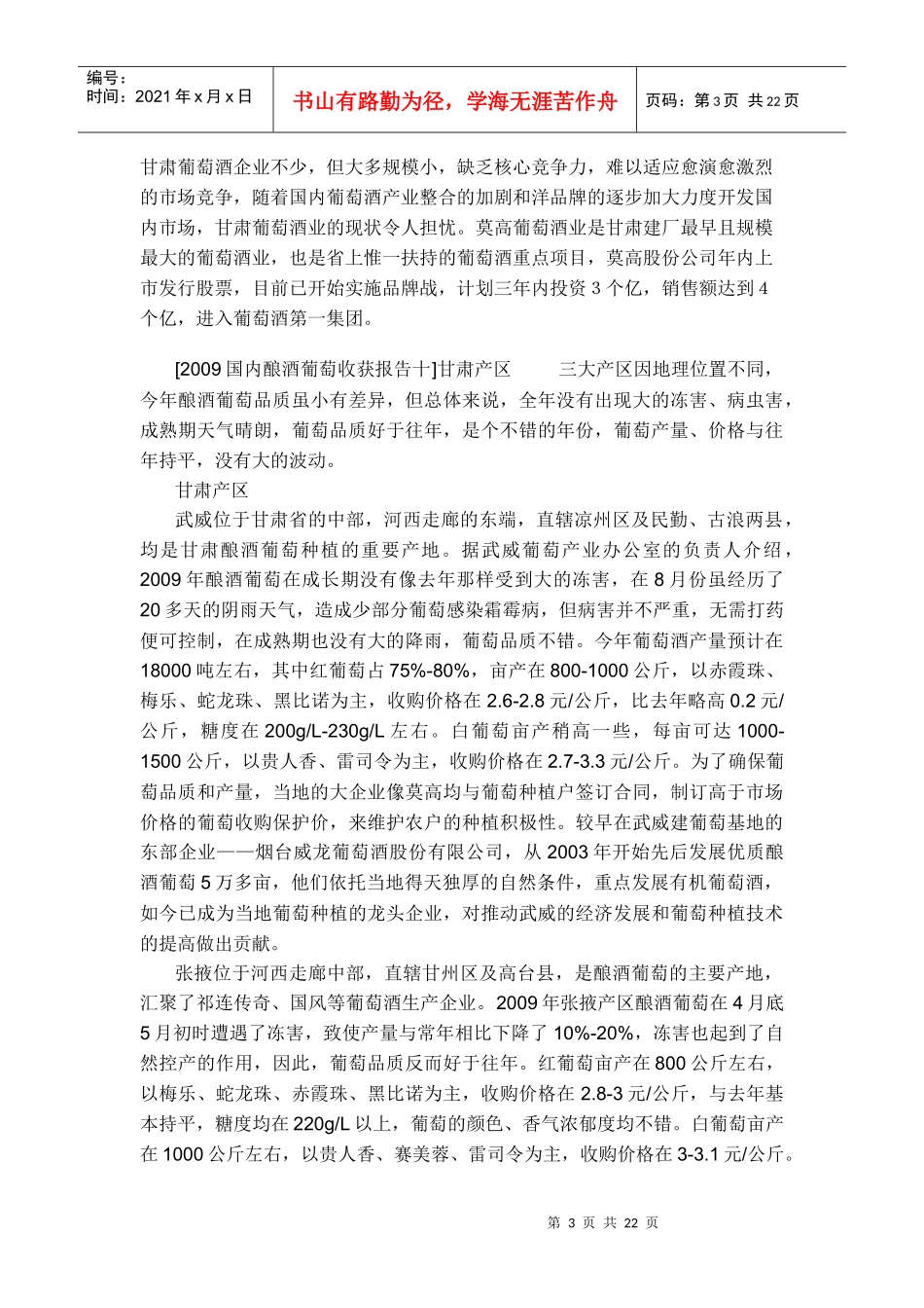 甘肃葡萄酒业_第3页