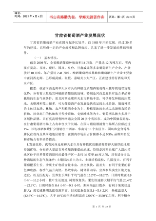 甘肃葡萄酒业