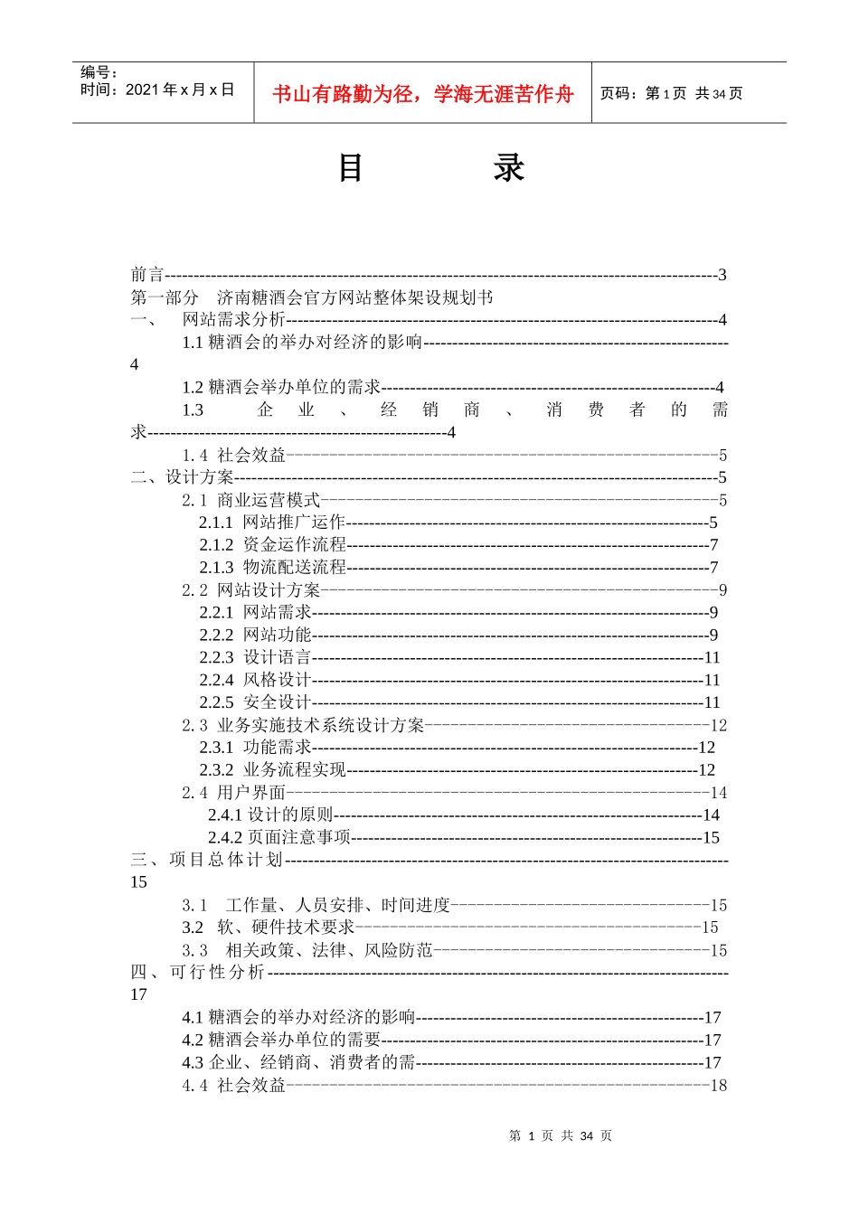 济南糖酒会官方网站规划书_第2页