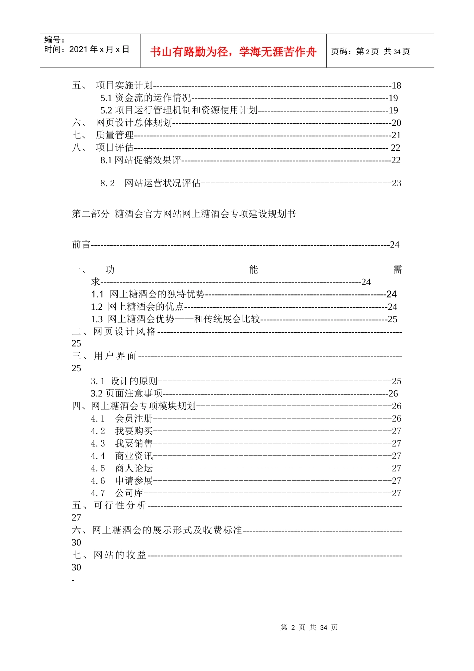 济南糖酒会官方网站规划书_第3页