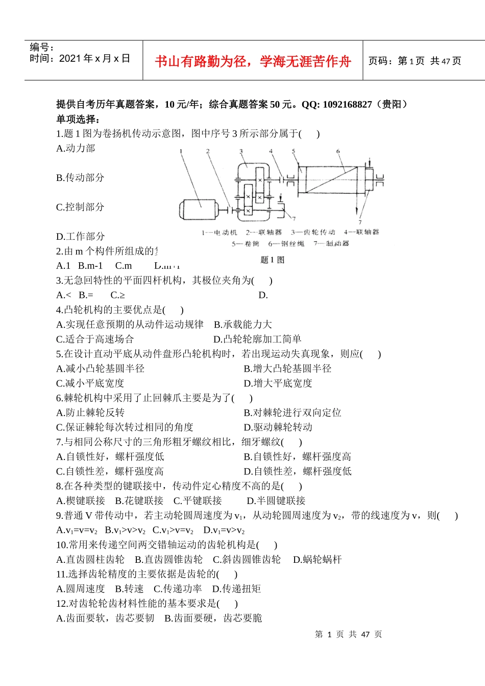 机械设计基础自考真题_第1页
