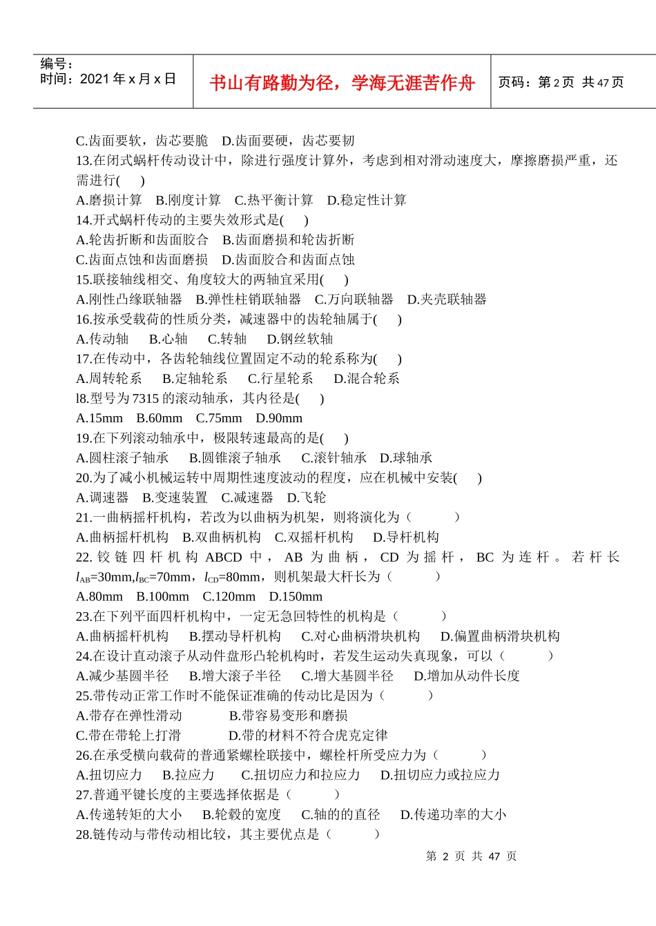 机械设计基础自考真题_第2页