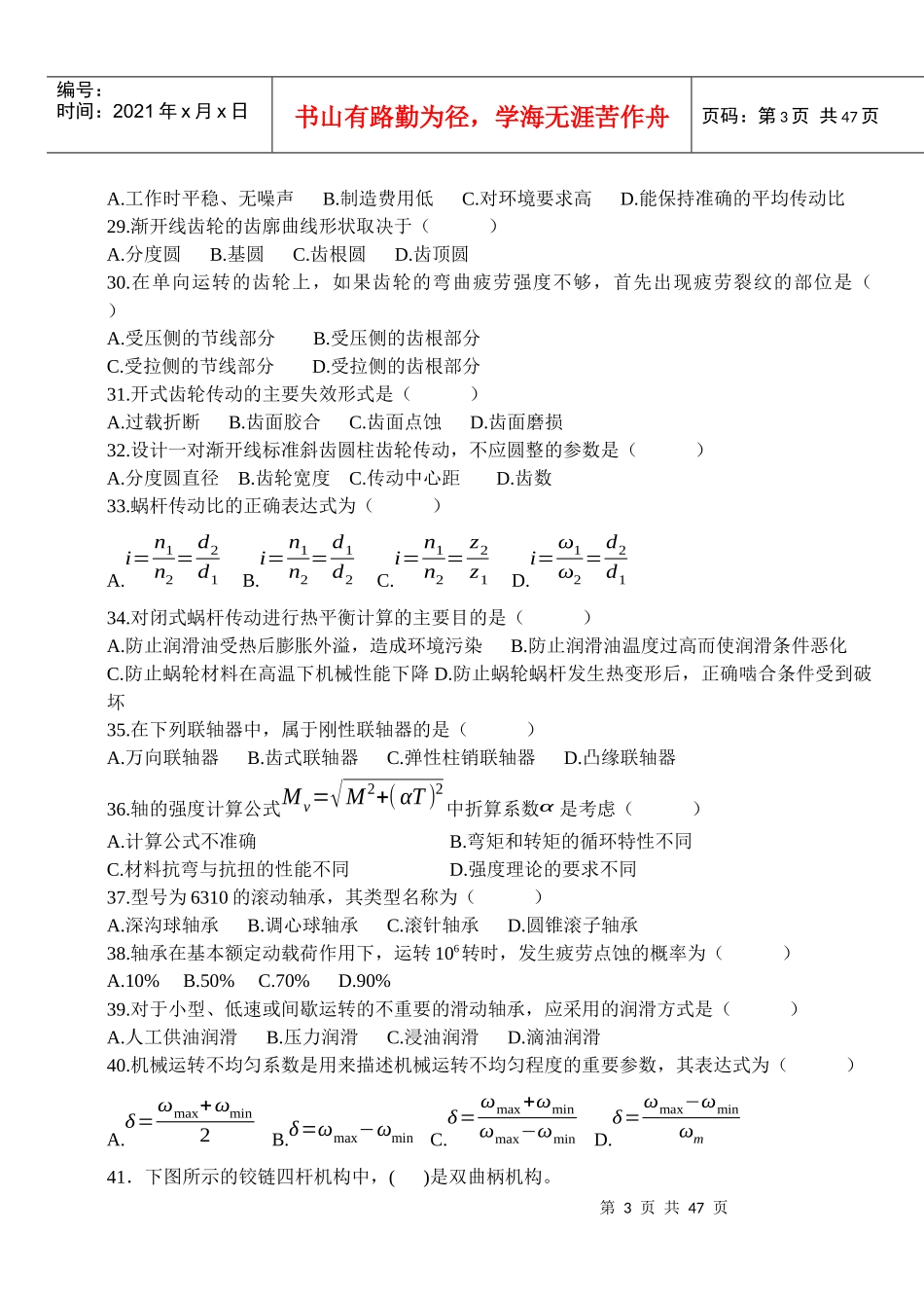 机械设计基础自考真题_第3页