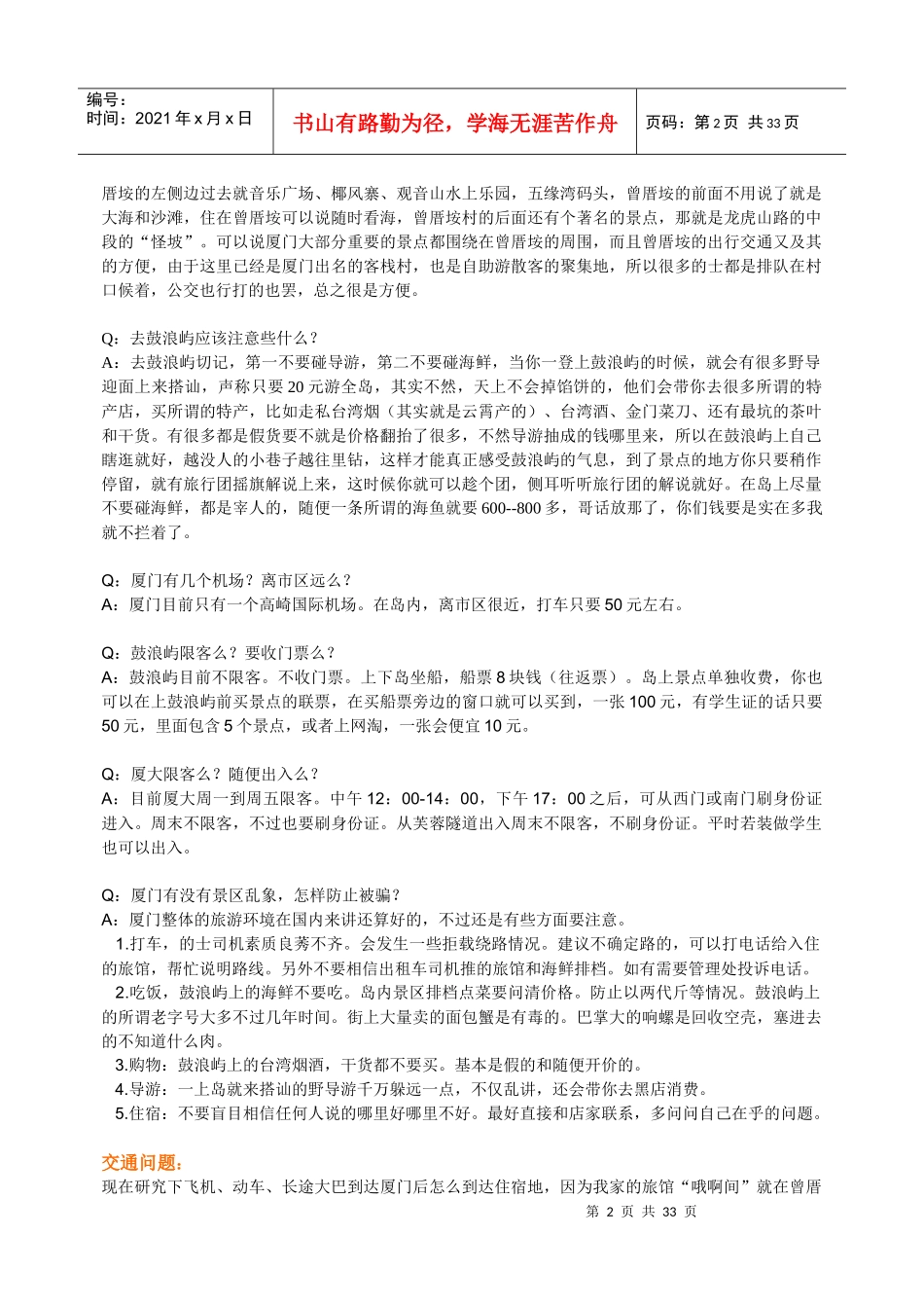 最全最实用自助旅游攻略(完整版_第2页