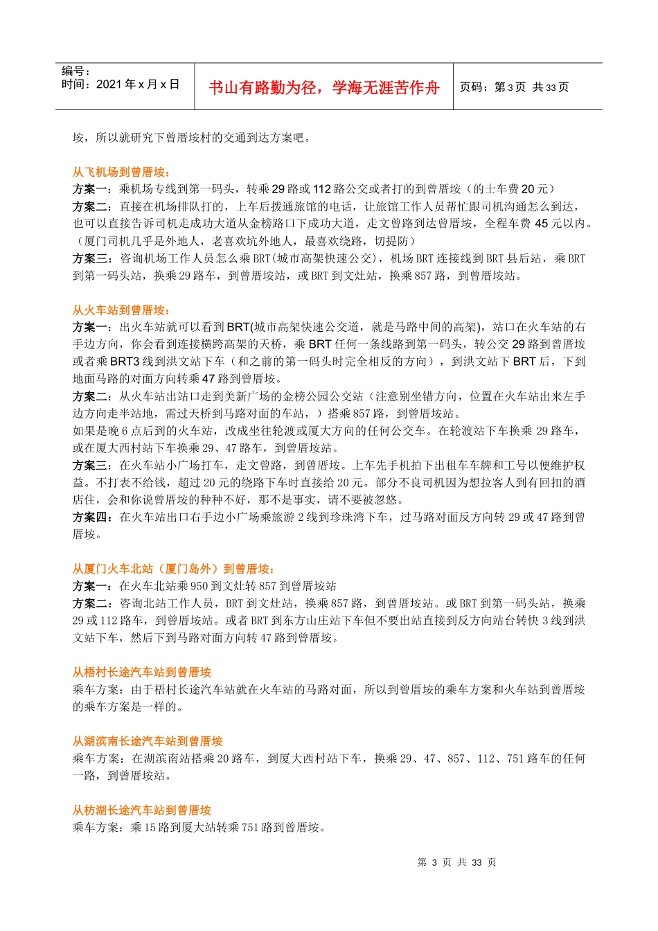 最全最实用自助旅游攻略(完整版_第3页