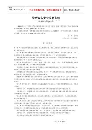 特种设备安全监察条例-欢迎访问青岛农业大学主页