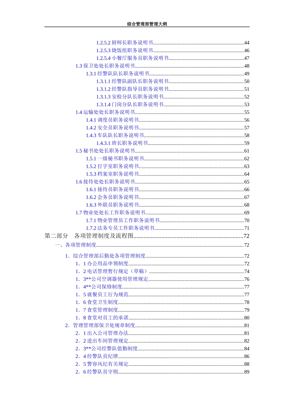 某通信企业综合管理部管理大纲_第3页