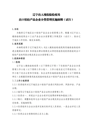 深圳地区出口纺织、服装生产企业分类管理实施细则(试行