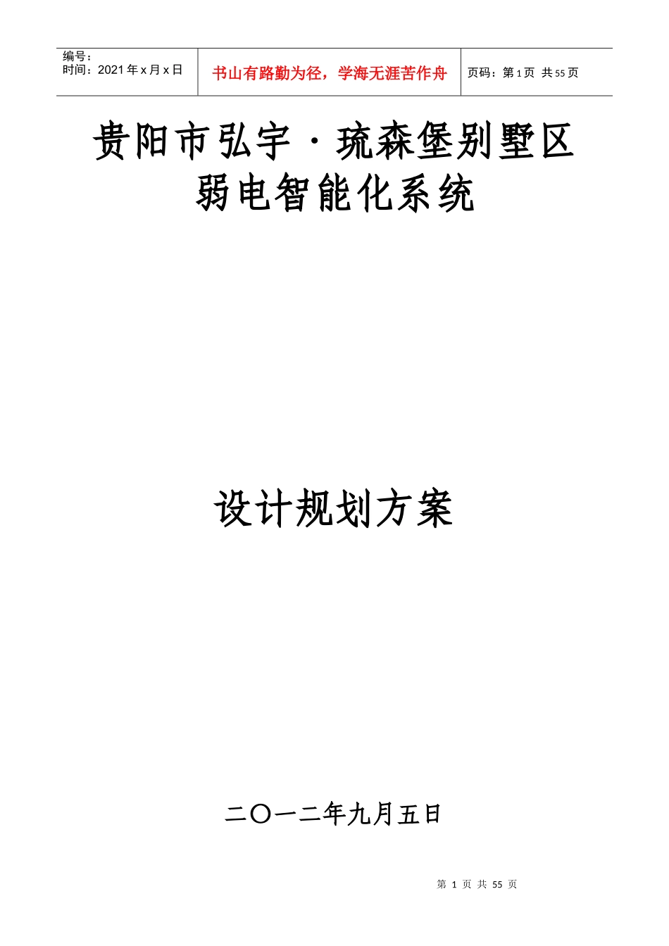 琉森堡别墅弱电智能化系统设计规划方案_第1页