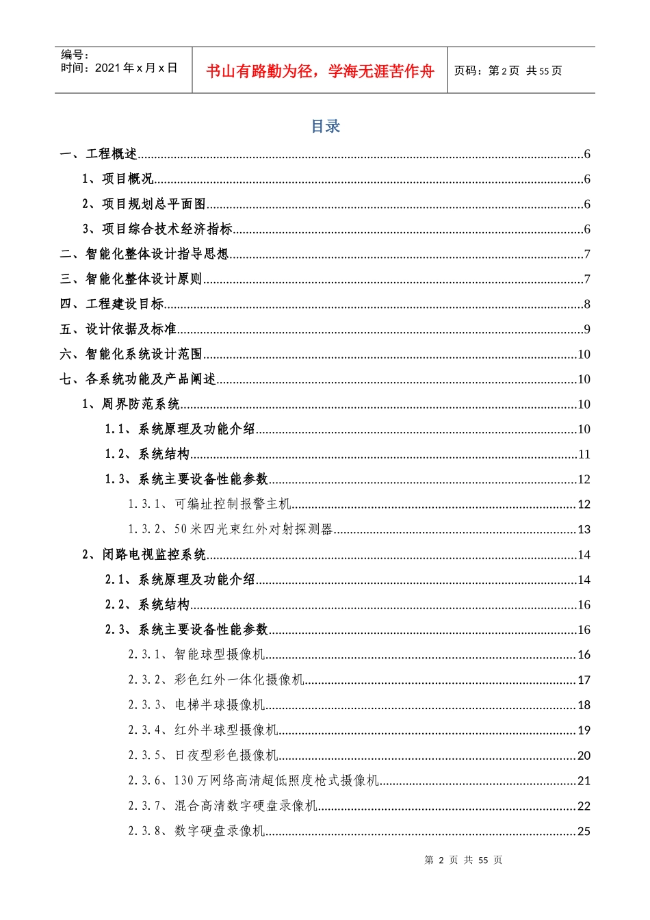 琉森堡别墅弱电智能化系统设计规划方案_第2页