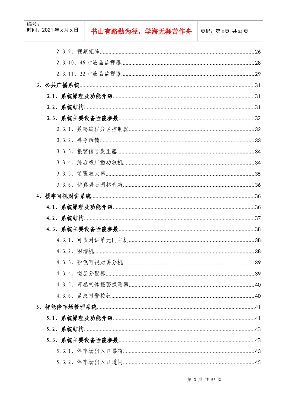 琉森堡别墅弱电智能化系统设计规划方案_第3页