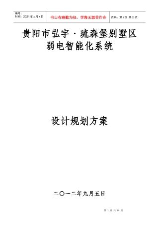 琉森堡别墅弱电智能化系统设计规划方案