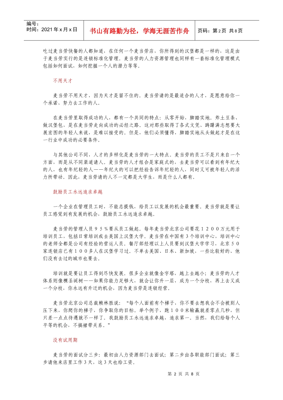 某餐饮公司的人力资源管理教材_第2页