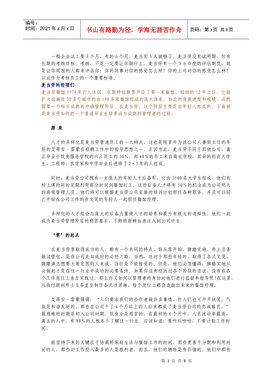 某餐饮公司的人力资源管理教材_第3页