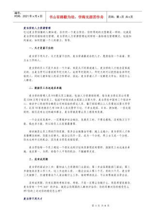 某餐饮公司的人力资源管理教材