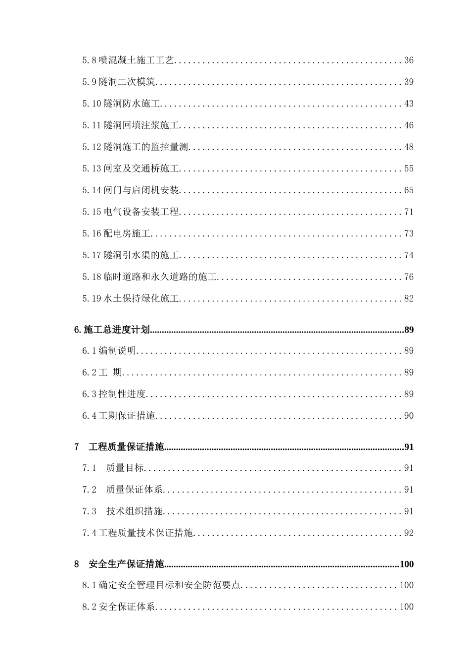 水工隧洞施工方案(DOC115页)_第3页