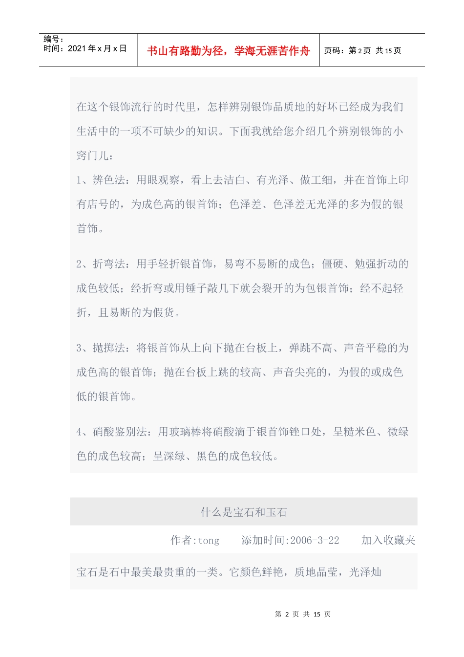 珠宝行业-银饰的分类和鉴别方法--珠宝首饰吉祥用语_第2页