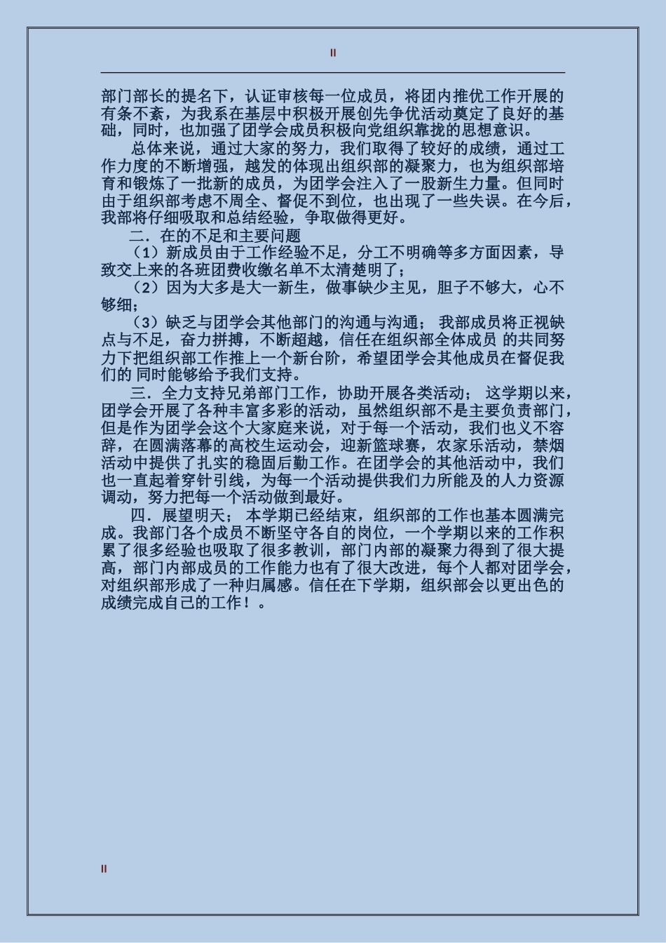 2024年学生会组织部工作总结范文_第2页