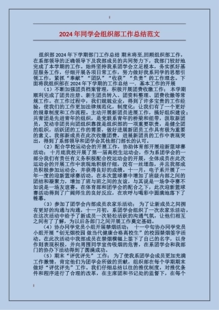 2024年学生会组织部工作总结范文