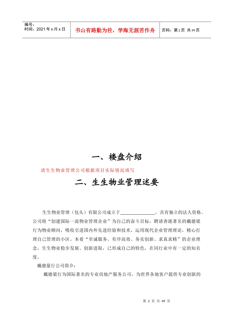 物业管理方案培训资料(doc 49页)_第3页