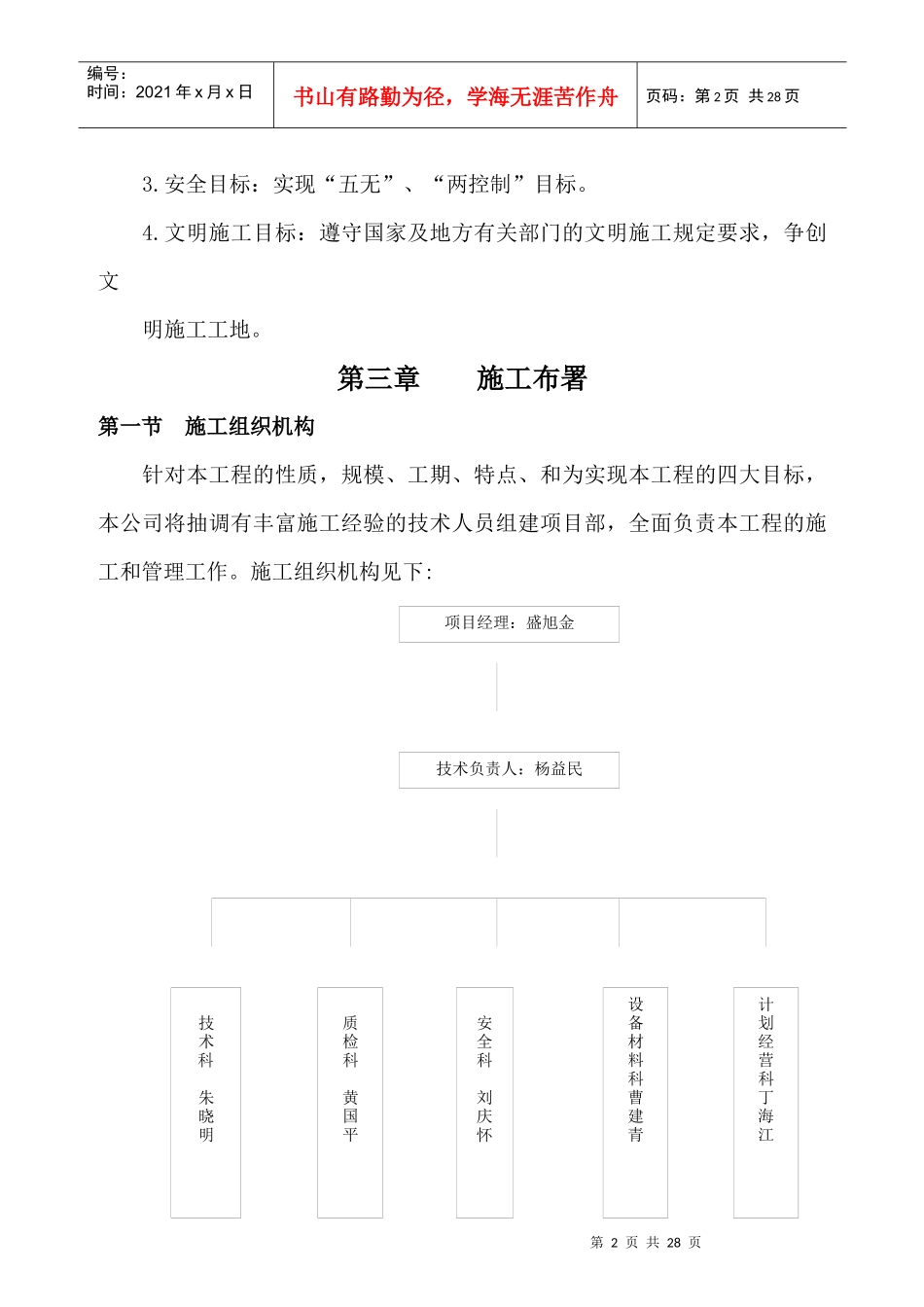 水池改造工程施工组织设计_第2页