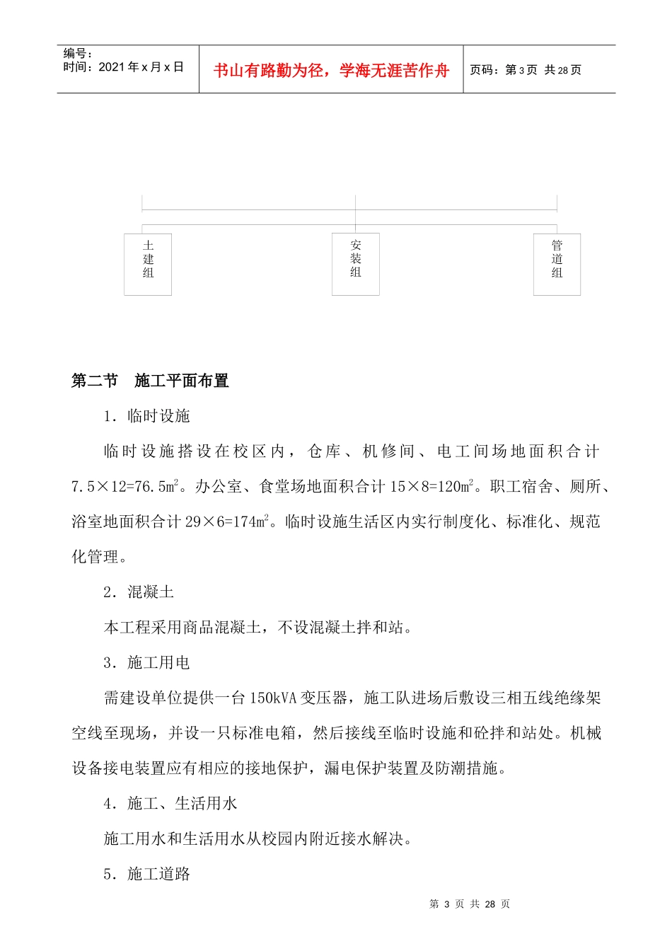 水池改造工程施工组织设计_第3页