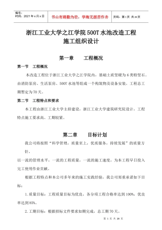 水池改造工程施工组织设计