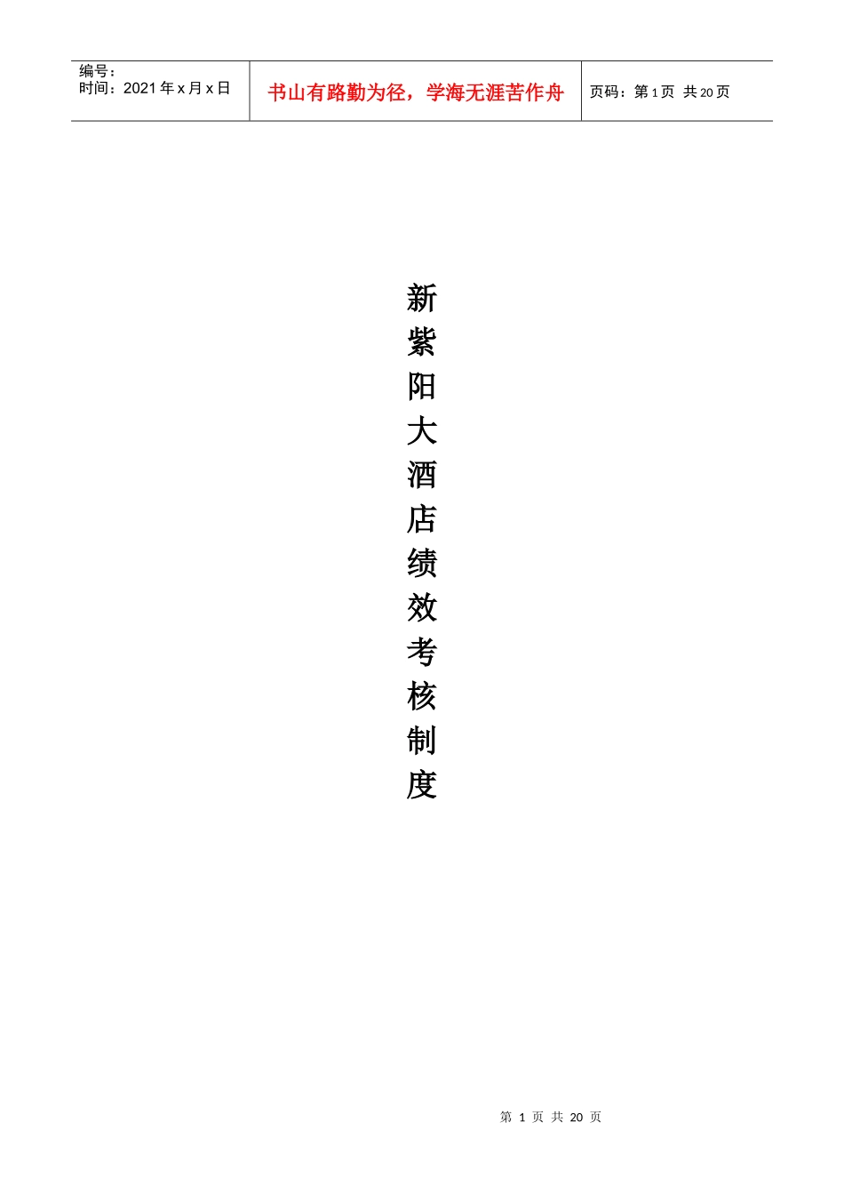 某某大酒店绩效考核制度_第1页