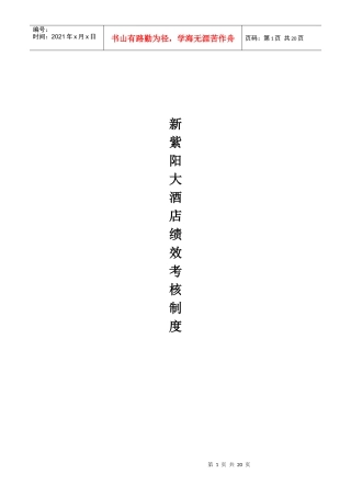 某某大酒店绩效考核制度