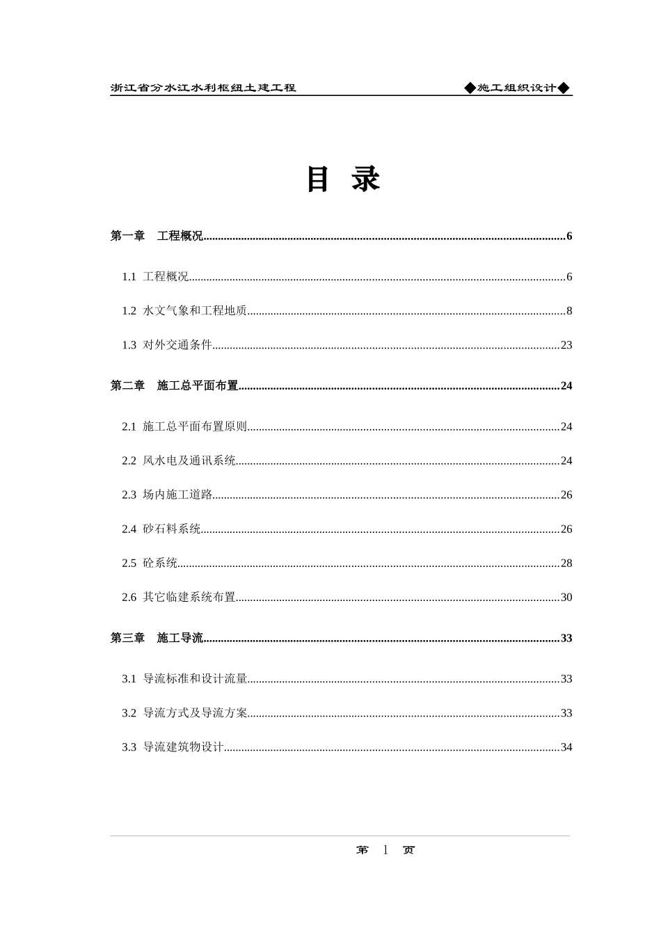 浙江省分水江水利枢纽土建工程_第1页