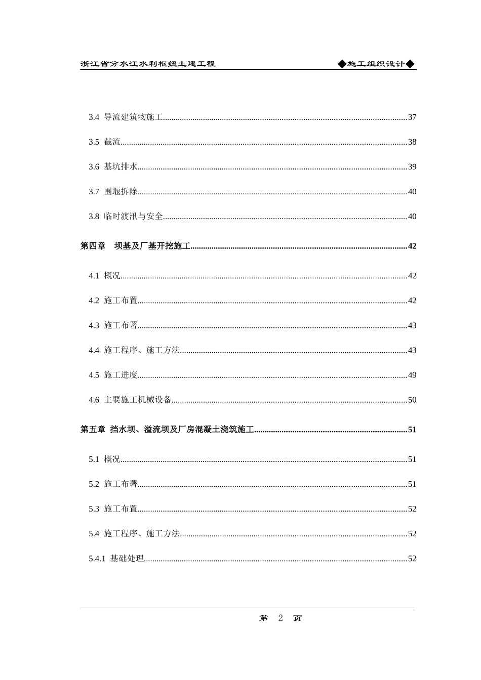 浙江省分水江水利枢纽土建工程_第2页
