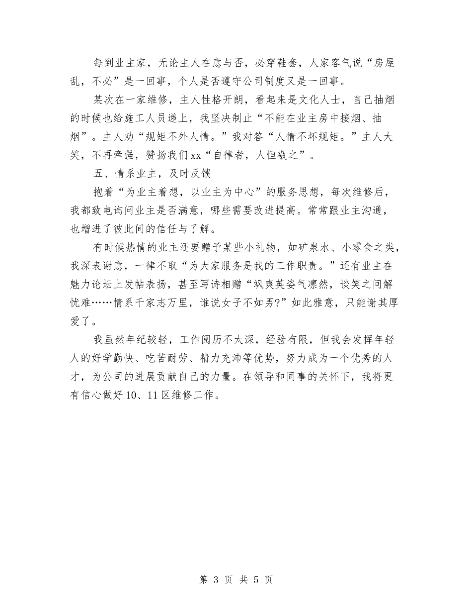 2024年10月维修工试用期工作总结与2024年10月综合科组长个人总结范文汇编_第3页
