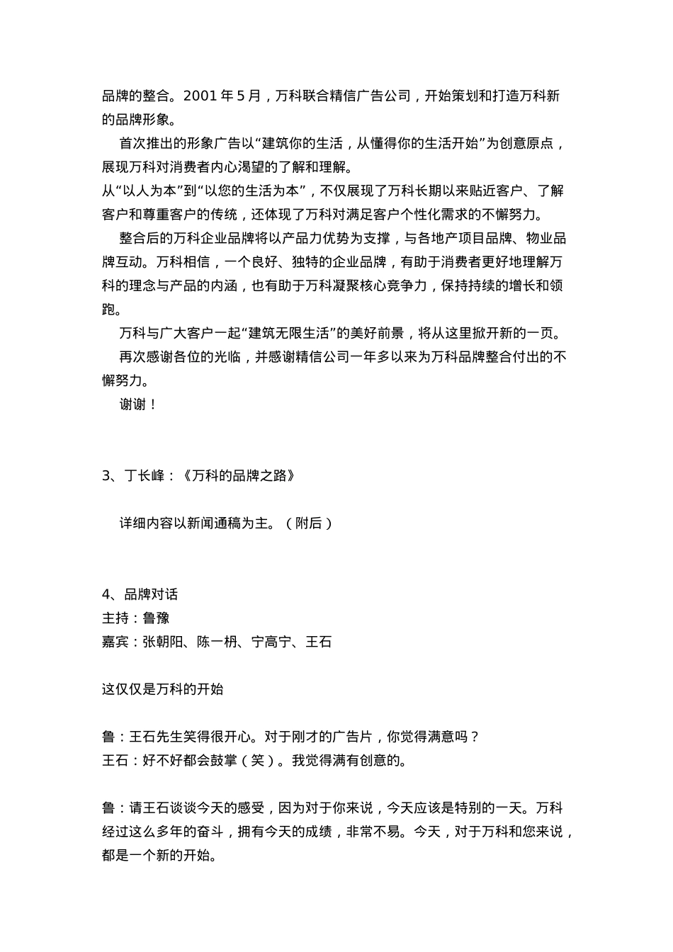 某地产企业品牌北京推广会文字直击(doc36页)_第2页