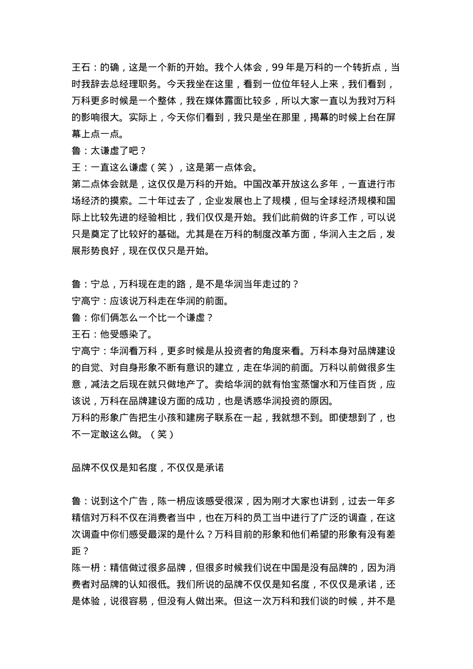 某地产企业品牌北京推广会文字直击(doc36页)_第3页