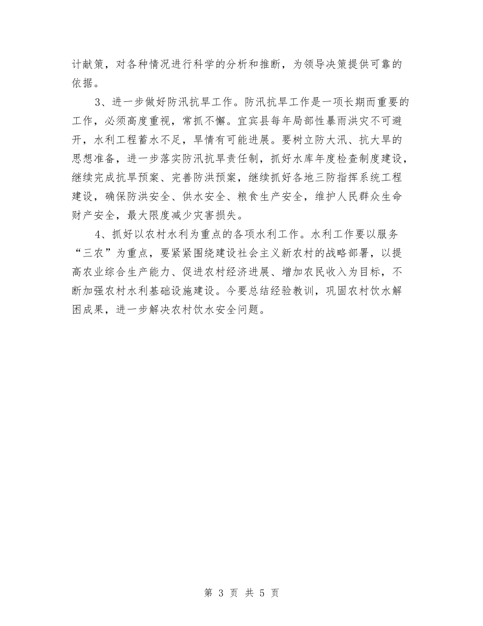 2024年水利部门个人工作总结与2024年水务公司年终总结汇编_第3页