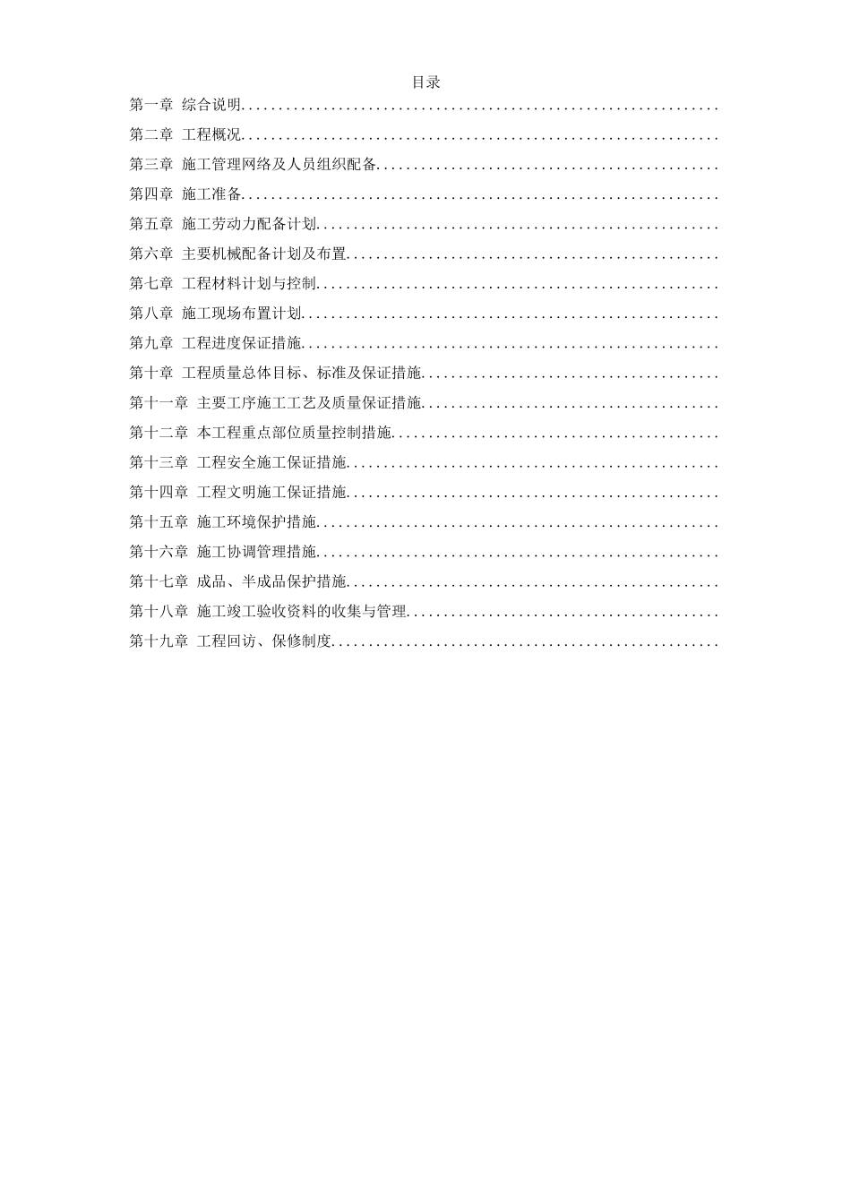 浙江某办公楼内装饰施工组织设计方案(DOC135页)_第1页